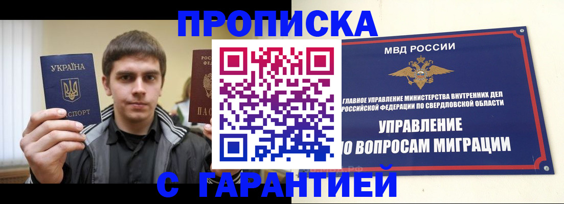 прописка ребенка в Марий Эл